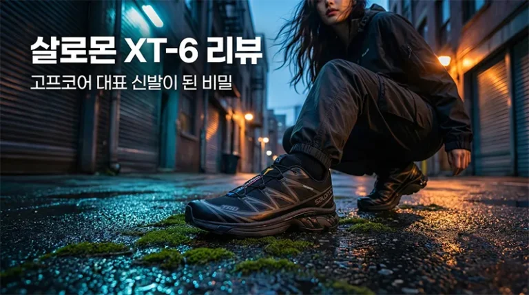 고프코어 신발의 대명사 살로몬 XT-6 블랙 모델의 감각적인 도심 착용 샷