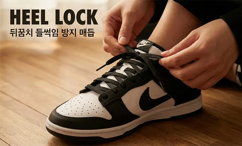 덩크 로우의 마지막 구멍을 활용해 러너스 루프 매듭을 묶는 손의 모습