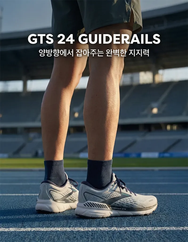 브룩스 아드레날린 GTS 24의 가이드레일 기술이 적용된 미드솔 디테일