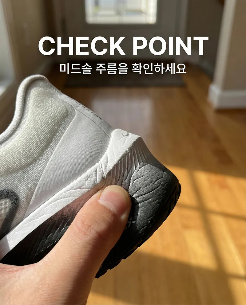 엄지손가락으로 러닝화 미드솔 탄성을 확인하는 자가진단 방법