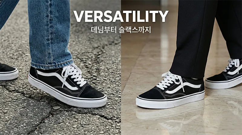 중청 데님과 블랙 슬랙스에 각각 매치한 반스 올드스쿨 스타일링 비교