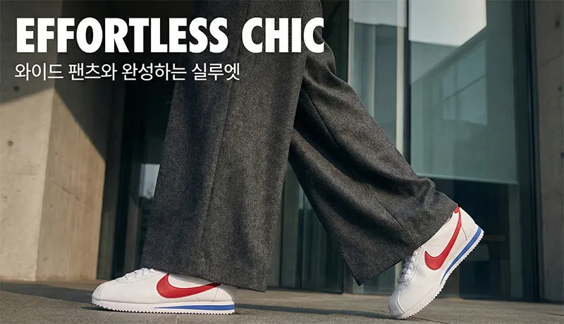 와이드 팬츠 밑단 아래로 살짝 보이는 레드 스우시 나이키 코르테즈 앞코 디자인