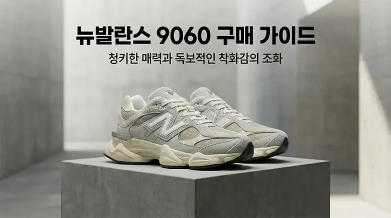 뉴발란스 9060 레인 클라우드 그레이 컬러의 입체적인 측면 디자인