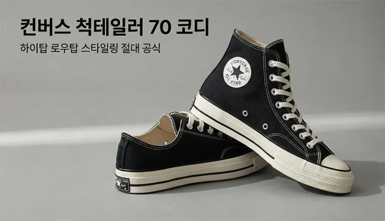 컨버스 척테일러 70 블랙 하이탑 로우탑 모델의 대표 썸네일 이미지
